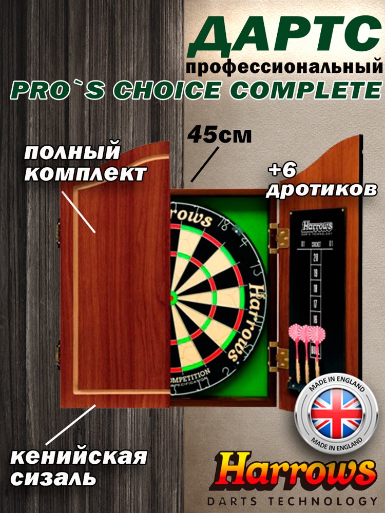 Дартс Harrows Pro`s Choice Complete Darts Set (с дротиками) фото